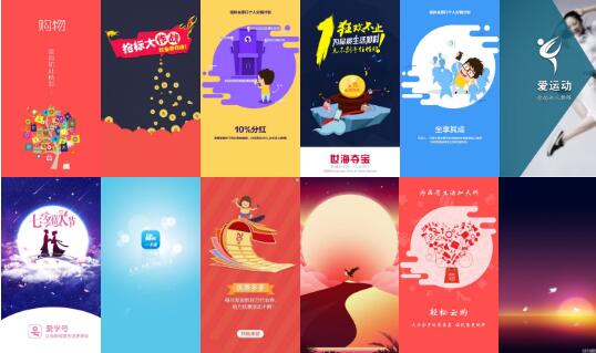 APP開發(fā)的啟動頁面