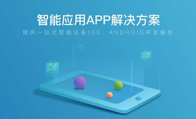 專業的app定制開發,提供一站式只能設備