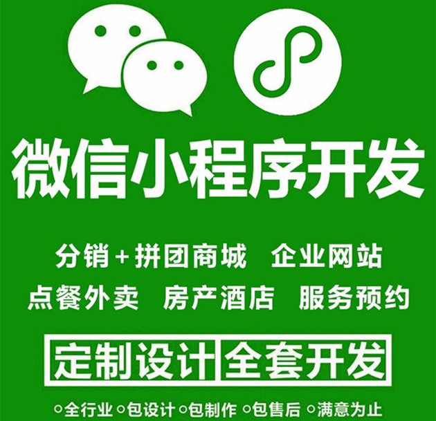 深圳微信小程序設(shè)計,開發(fā),包你滿意