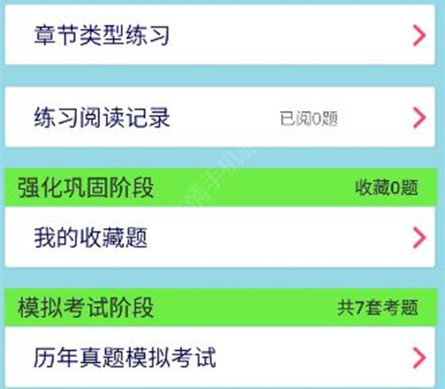 題庫系統APP的功能見面